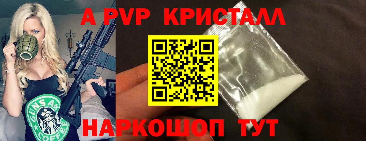 Альфа ПВП Соль Краснокаменск