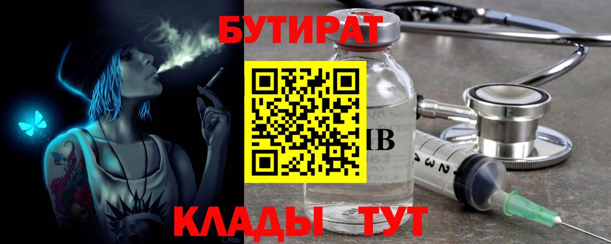 БУТИРАТ GHB  Вход с VPN  Краснокаменск 