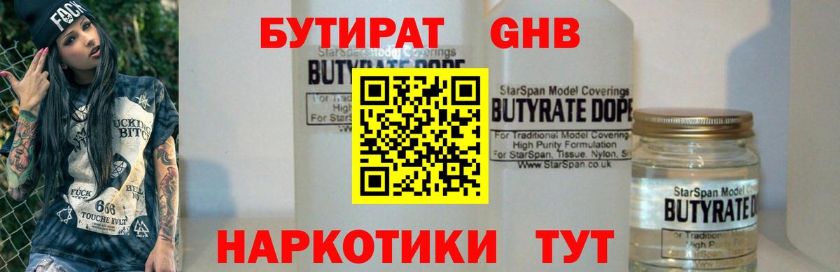 БУТИРАТ бутандиол Краснокаменск