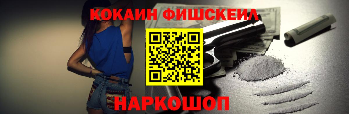 Краснокаменск  Cocaine FishScale  КОКАИН 97%  Вход с VPN 