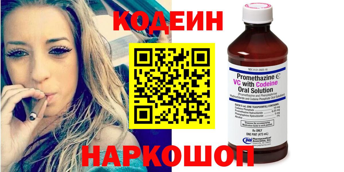 Кодеин напиток Lean (лин)  Кодеиновый сироп Lean напиток Lean (лин)  магазин  наркотиков  Краснокаменск  Вход с VPN 