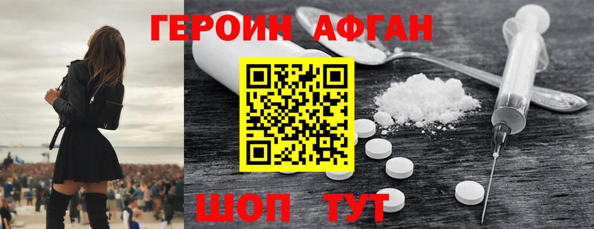 Краснокаменск  Героин афганец  Вход с VPN 