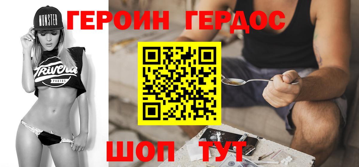 ГЕРОИН белый Краснокаменск