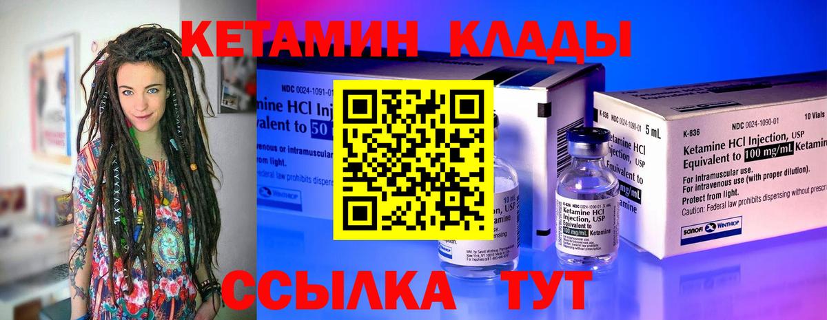 Кетамин ketamine  Вход с VPN  Краснокаменск 