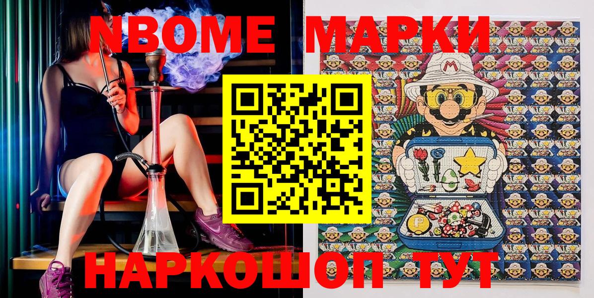 Марки NBOMe 1,5мг  Вход с VPN  Краснокаменск 