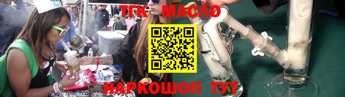 ТГК гашишное масло Краснокаменск